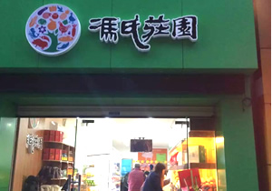 馮氏生態(tài)莊園購置水果風(fēng)幕柜案例