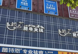 深圳肥牛火鍋店購置雙臺(tái)面火鍋柜案例