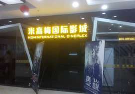 廣州米高梅國際影城購置制冰機(jī)工作臺(tái)案例