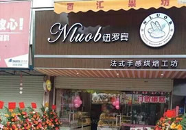 廣州紐羅賓烘焙工坊購置面包柜案
