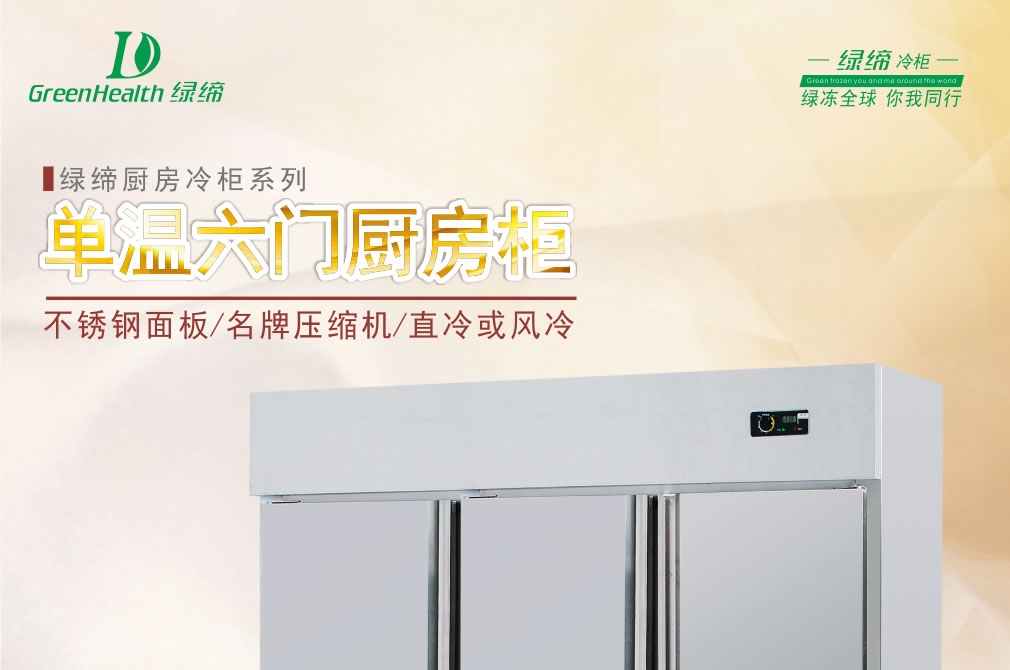 四門(mén)廚房冷柜