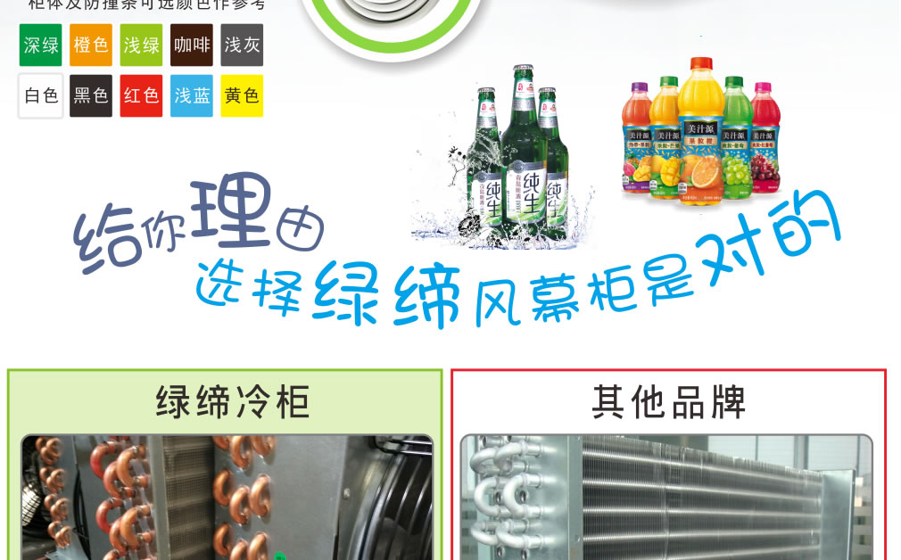 分體風幕柜